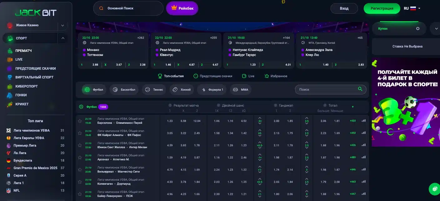 ставки на спорт jackbit
