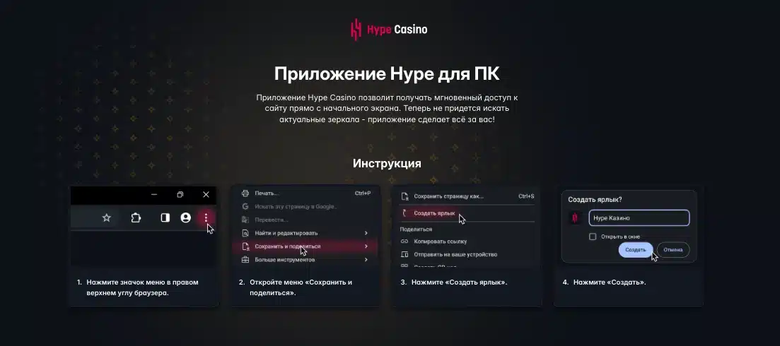 додаток hype casino