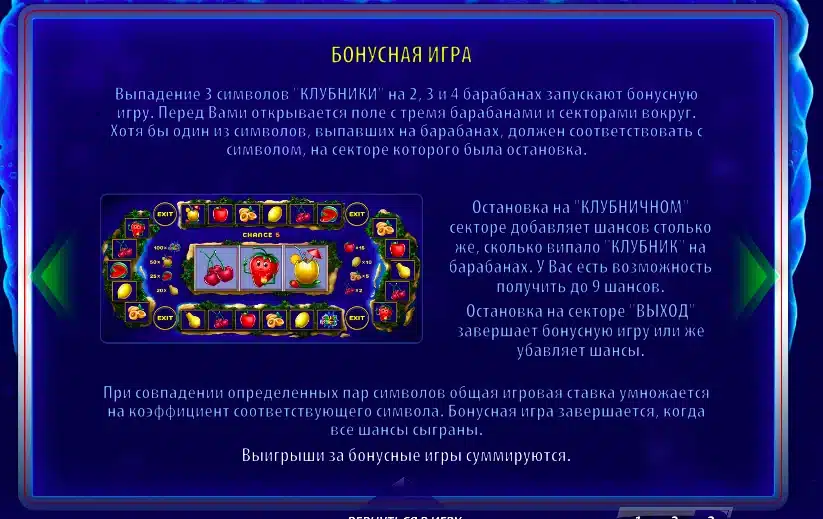 бонусна гра fruit party deluxe